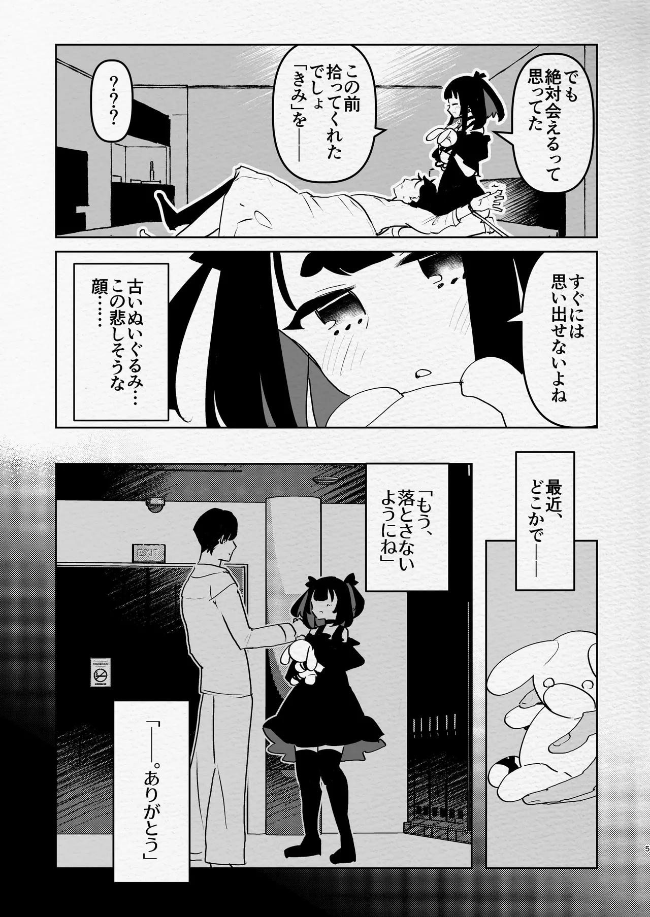 [愛昧亭 (愛昧亭うまみ)] ヤバくて不安定なふたなり娘にめちゃくちゃに愛されたいよね?ねっ? изображение № 5