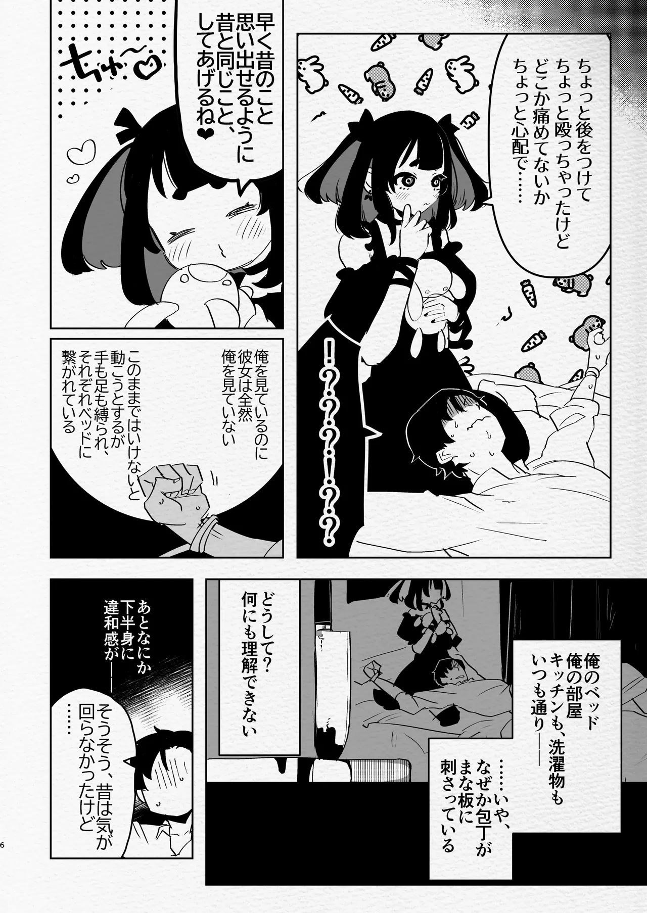 [愛昧亭 (愛昧亭うまみ)] ヤバくて不安定なふたなり娘にめちゃくちゃに愛されたいよね?ねっ? изображение № 6