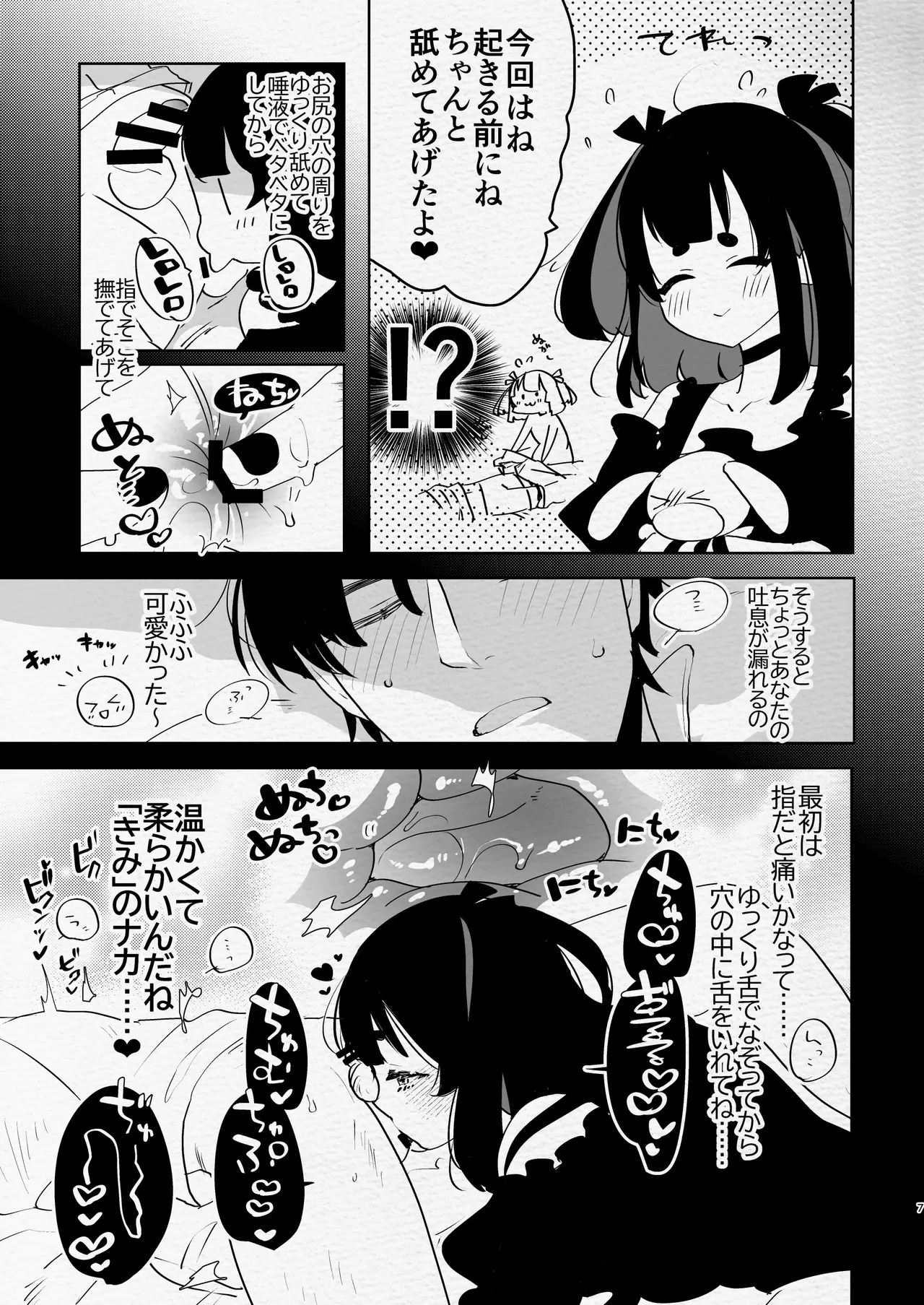 [愛昧亭 (愛昧亭うまみ)] ヤバくて不安定なふたなり娘にめちゃくちゃに愛されたいよね?ねっ? изображение № 7