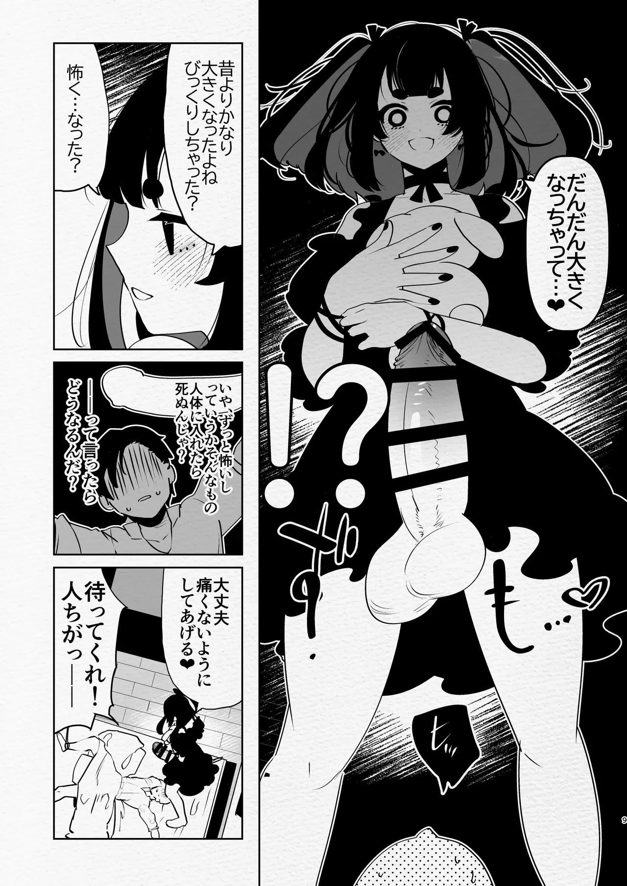 [愛昧亭 (愛昧亭うまみ)] ヤバくて不安定なふたなり娘にめちゃくちゃに愛されたいよね?ねっ? изображение № 9