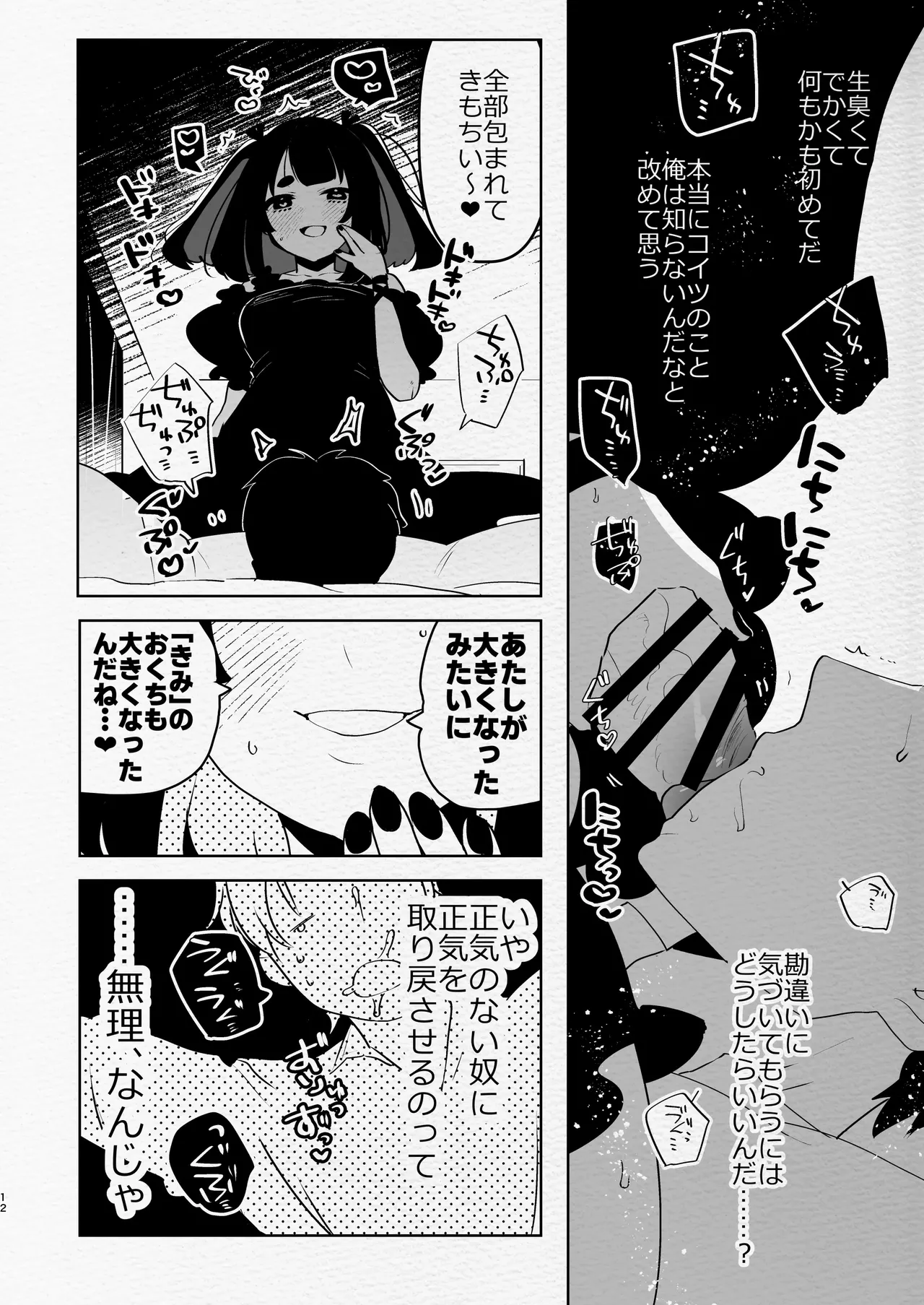 [愛昧亭 (愛昧亭うまみ)] ヤバくて不安定なふたなり娘にめちゃくちゃに愛されたいよね?ねっ? изображение № 12