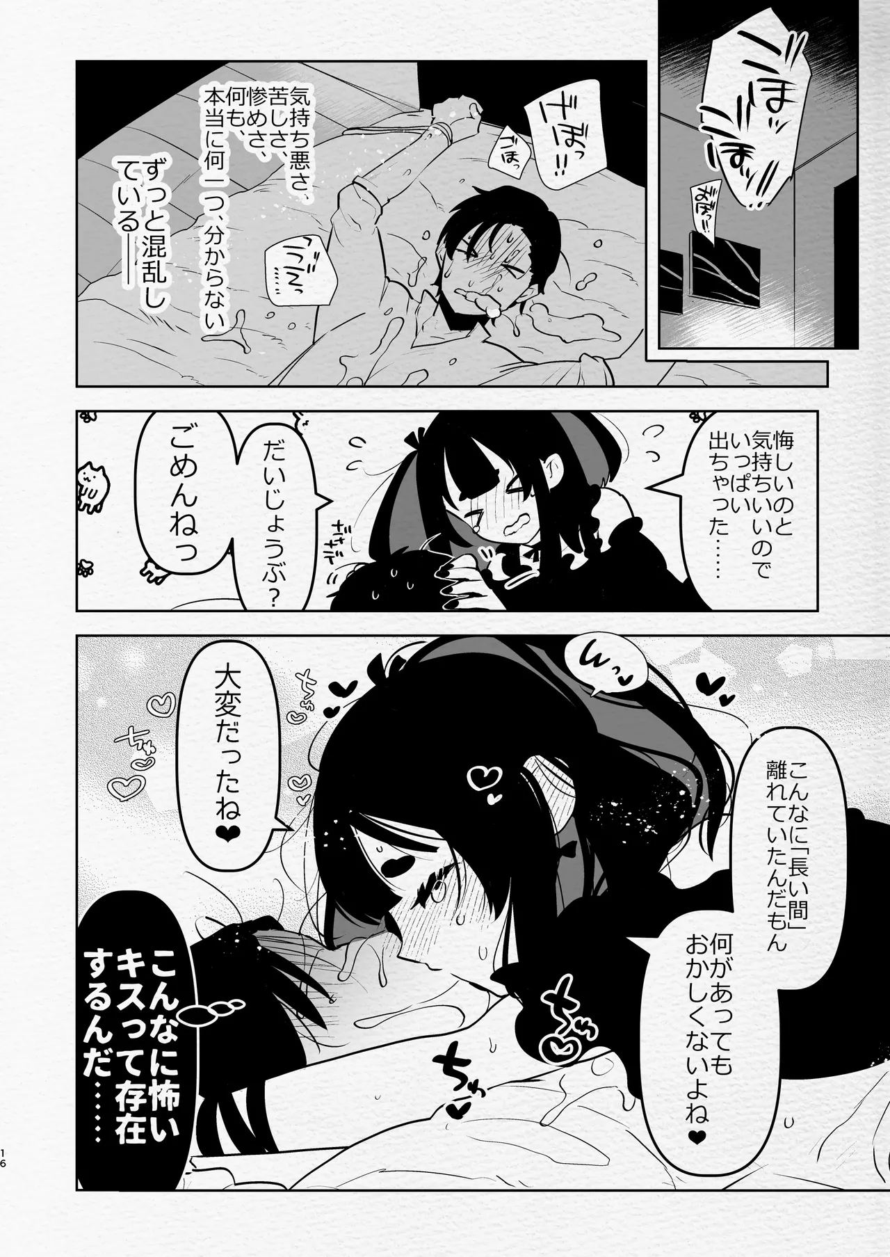 [愛昧亭 (愛昧亭うまみ)] ヤバくて不安定なふたなり娘にめちゃくちゃに愛されたいよね?ねっ? изображение № 16