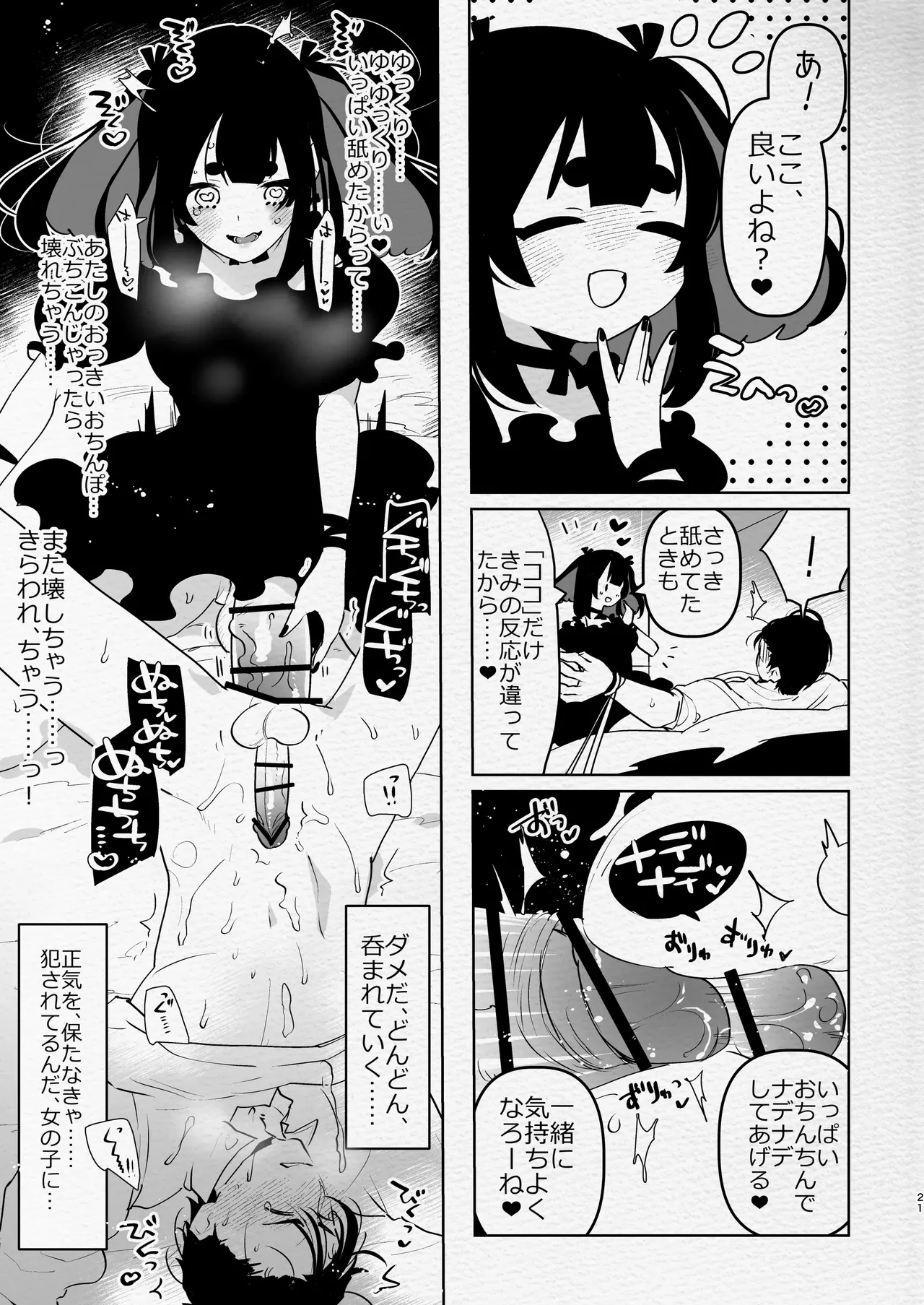 [愛昧亭 (愛昧亭うまみ)] ヤバくて不安定なふたなり娘にめちゃくちゃに愛されたいよね?ねっ? изображение № 21