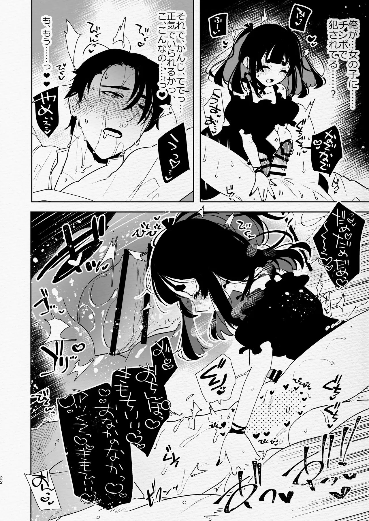 [愛昧亭 (愛昧亭うまみ)] ヤバくて不安定なふたなり娘にめちゃくちゃに愛されたいよね?ねっ? изображение № 22