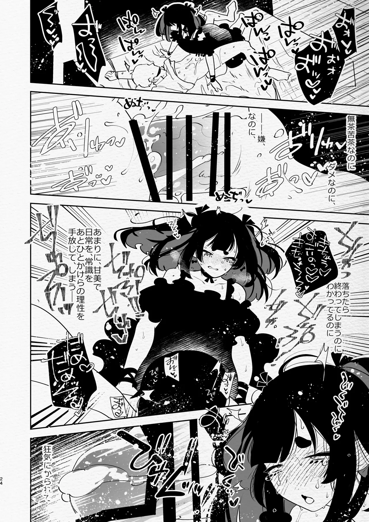 [愛昧亭 (愛昧亭うまみ)] ヤバくて不安定なふたなり娘にめちゃくちゃに愛されたいよね?ねっ? изображение № 24