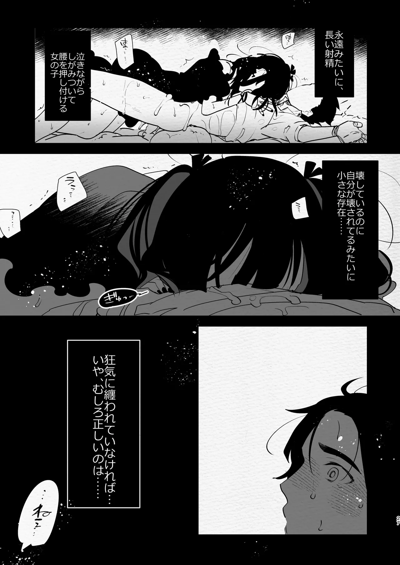 [愛昧亭 (愛昧亭うまみ)] ヤバくて不安定なふたなり娘にめちゃくちゃに愛されたいよね?ねっ? изображение № 27