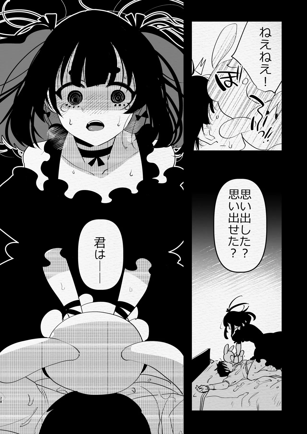 [愛昧亭 (愛昧亭うまみ)] ヤバくて不安定なふたなり娘にめちゃくちゃに愛されたいよね?ねっ? изображение № 28