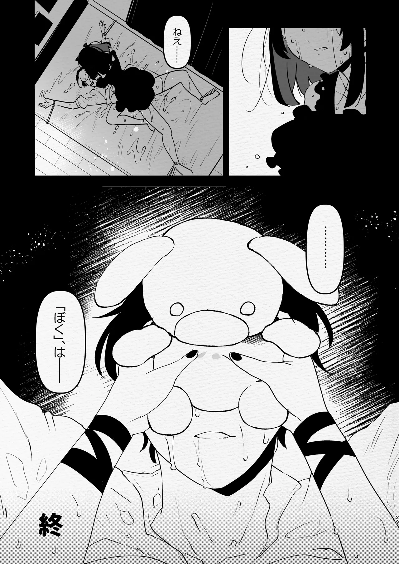 [愛昧亭 (愛昧亭うまみ)] ヤバくて不安定なふたなり娘にめちゃくちゃに愛されたいよね?ねっ? изображение № 29