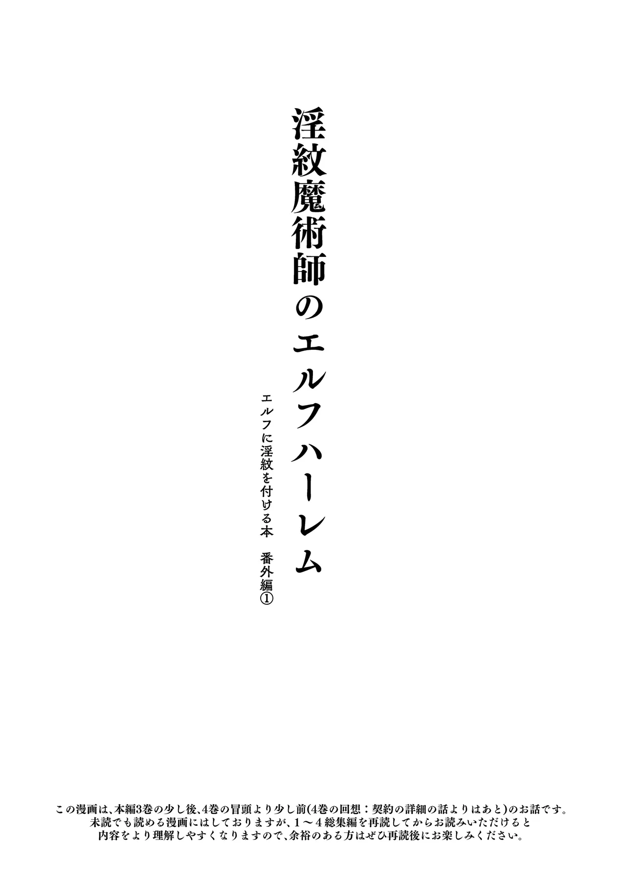 [Ninokoya (Ninoko)] Inmon Majutsushi no Elf Harem [Digital] 이미지 번호 2