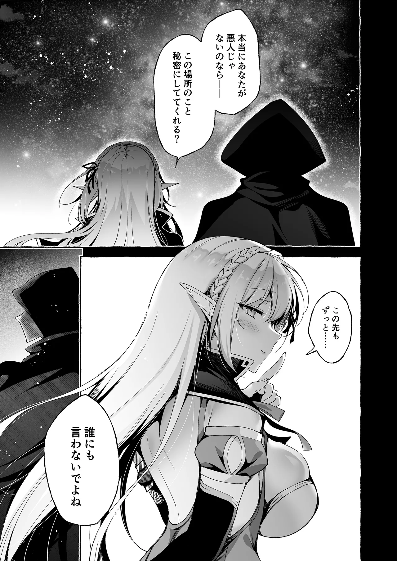 [Ninokoya (Ninoko)] Inmon Majutsushi no Elf Harem [Digital] 이미지 번호 93