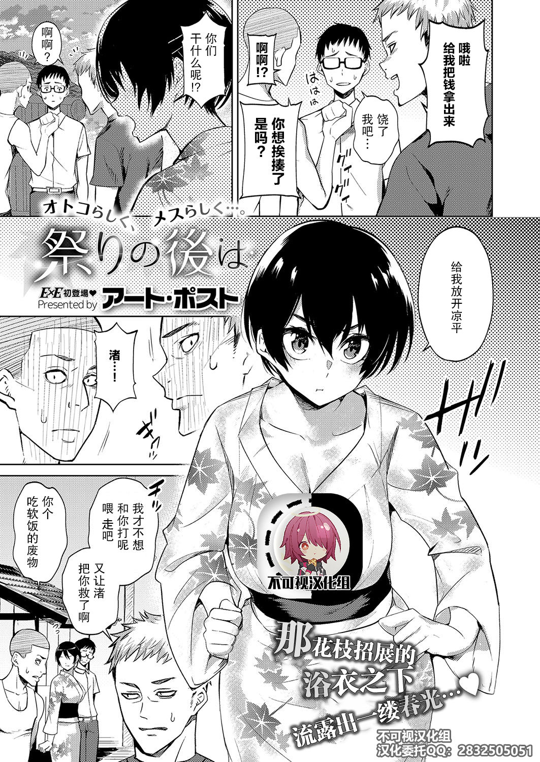 [Art Post] Matsuri no Ato wa (COMIC ExE 15) [Chinese] [不可视汉化] [Digital] 이미지 번호 1