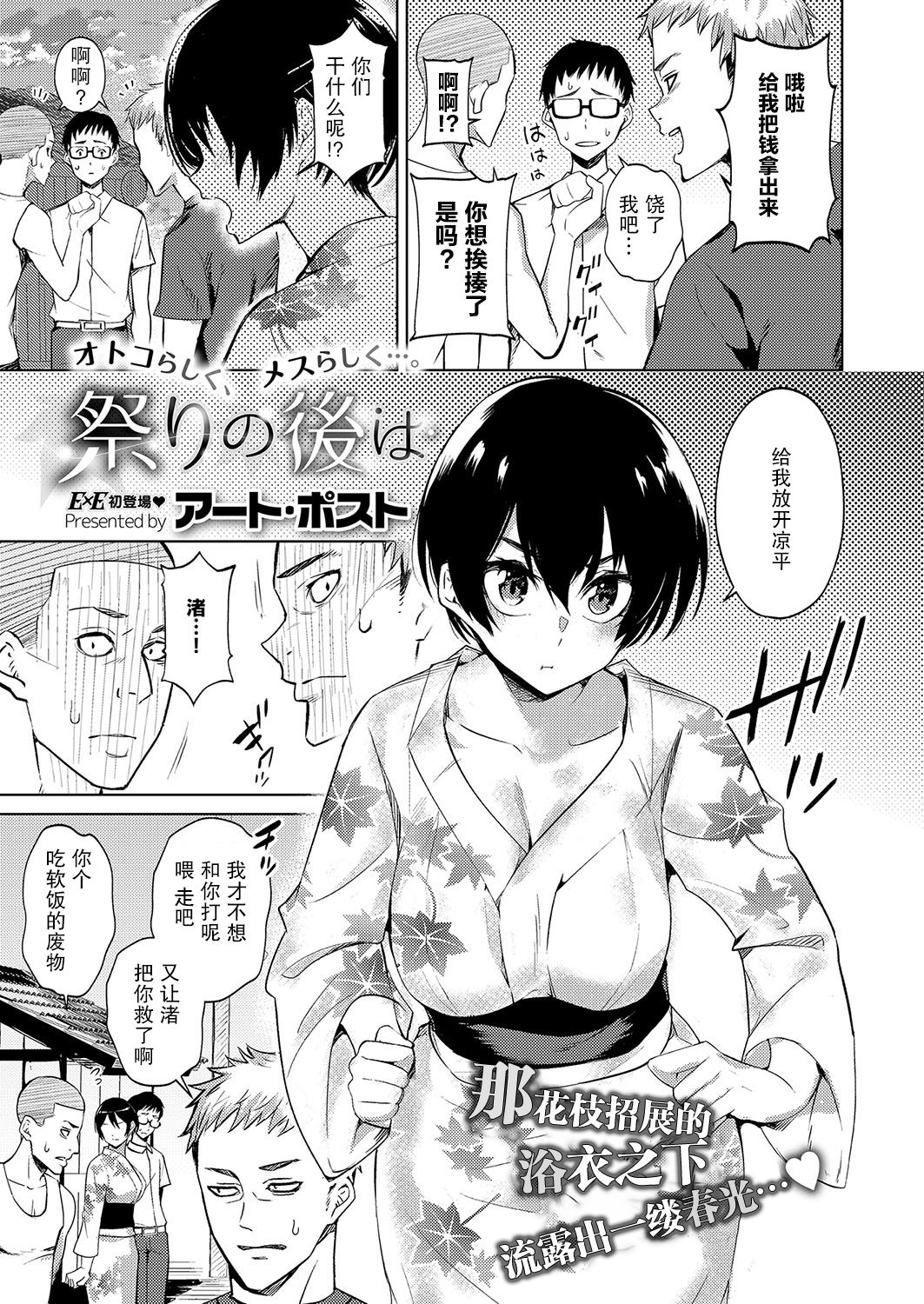 [Art Post] Matsuri no Ato wa (COMIC ExE 15) [Chinese] [不可视汉化] [Digital] 이미지 번호 2