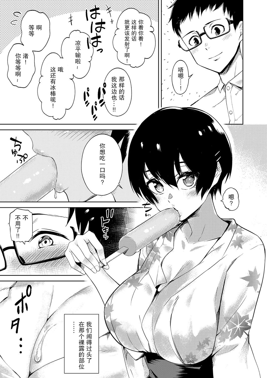 [Art Post] Matsuri no Ato wa (COMIC ExE 15) [Chinese] [不可视汉化] [Digital] 이미지 번호 4