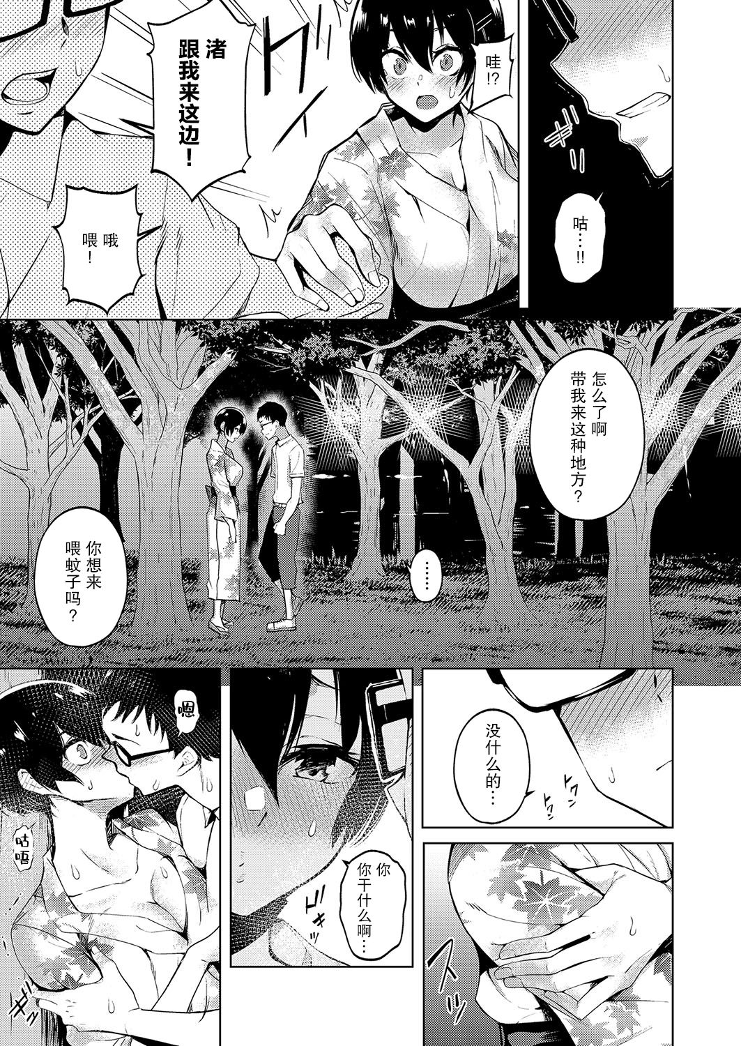 [Art Post] Matsuri no Ato wa (COMIC ExE 15) [Chinese] [不可视汉化] [Digital] 이미지 번호 6