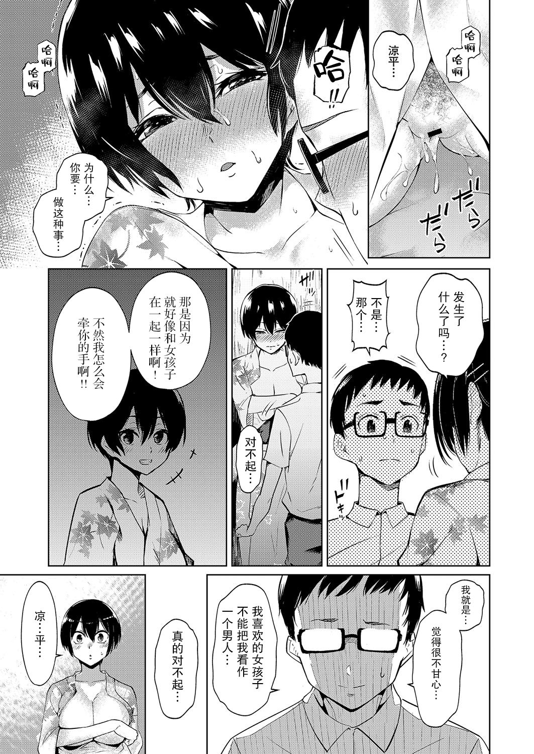 [Art Post] Matsuri no Ato wa (COMIC ExE 15) [Chinese] [不可视汉化] [Digital] 이미지 번호 12
