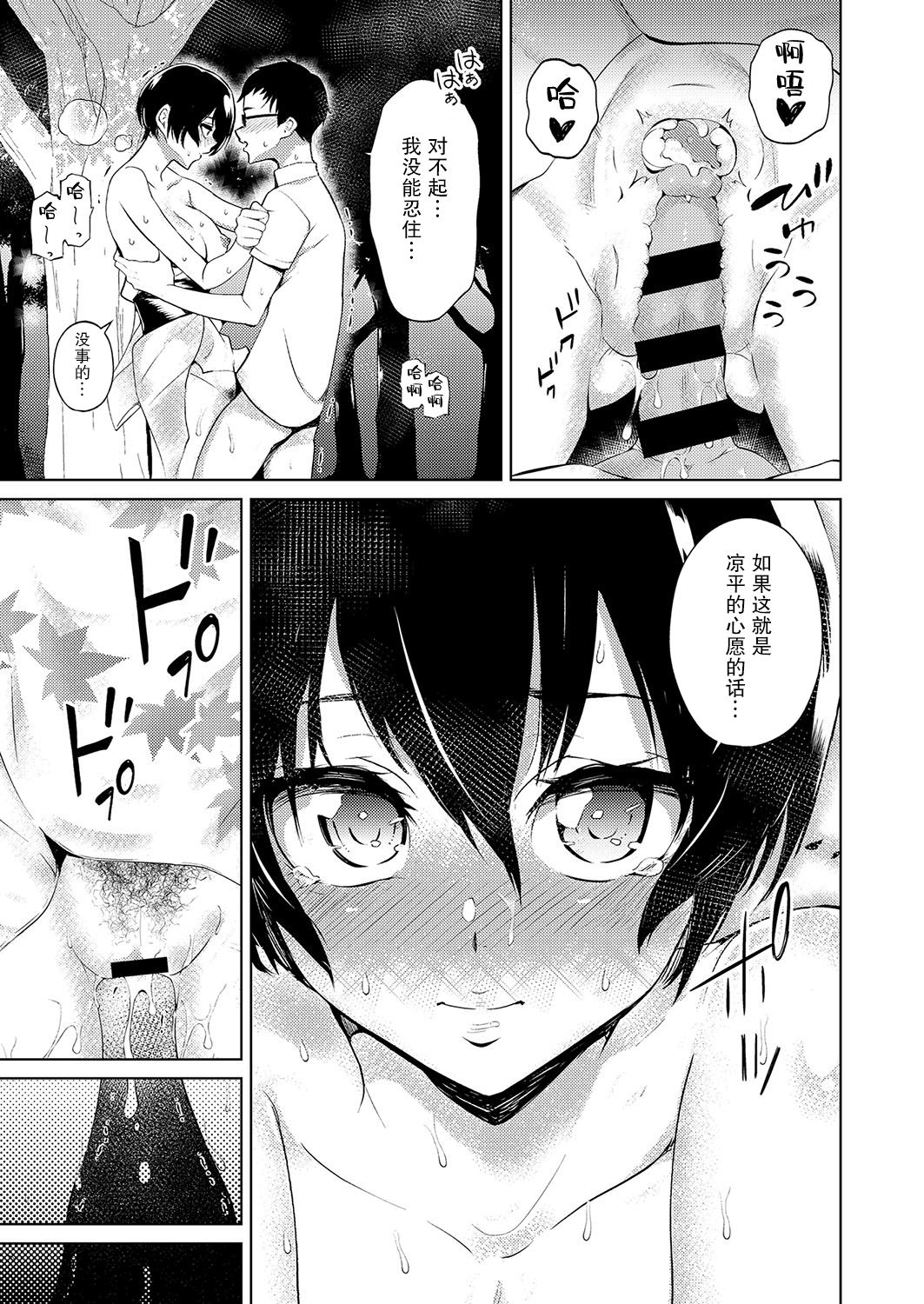 [Art Post] Matsuri no Ato wa (COMIC ExE 15) [Chinese] [不可视汉化] [Digital] 이미지 번호 26