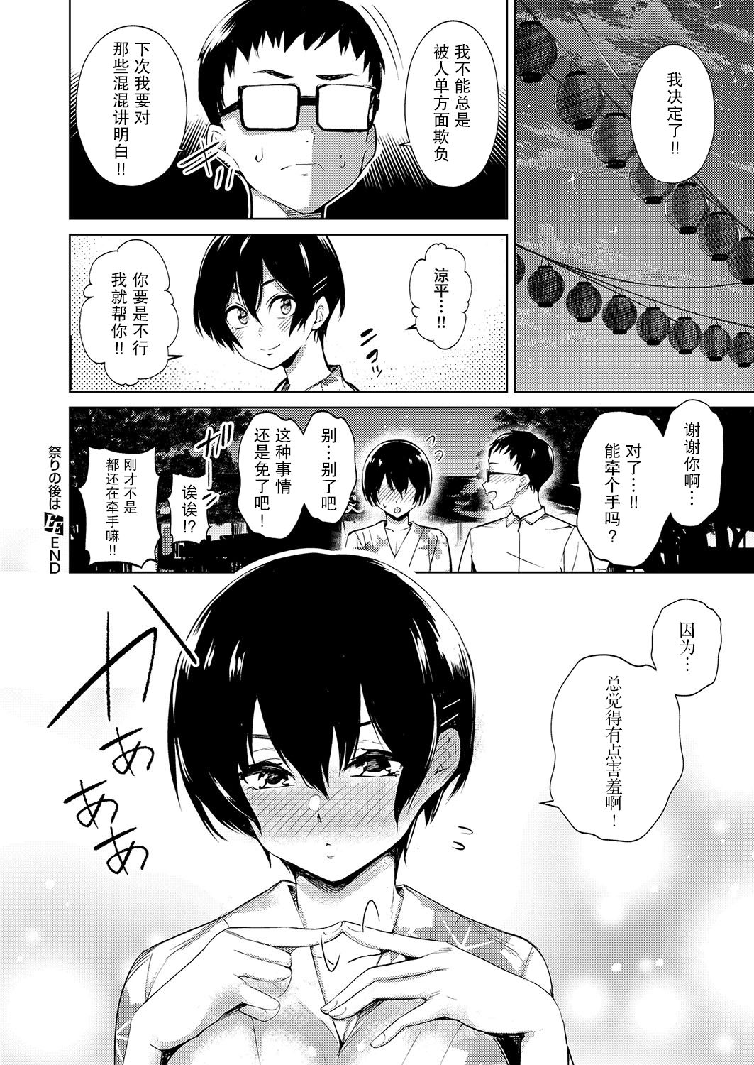 [Art Post] Matsuri no Ato wa (COMIC ExE 15) [Chinese] [不可视汉化] [Digital] 이미지 번호 27