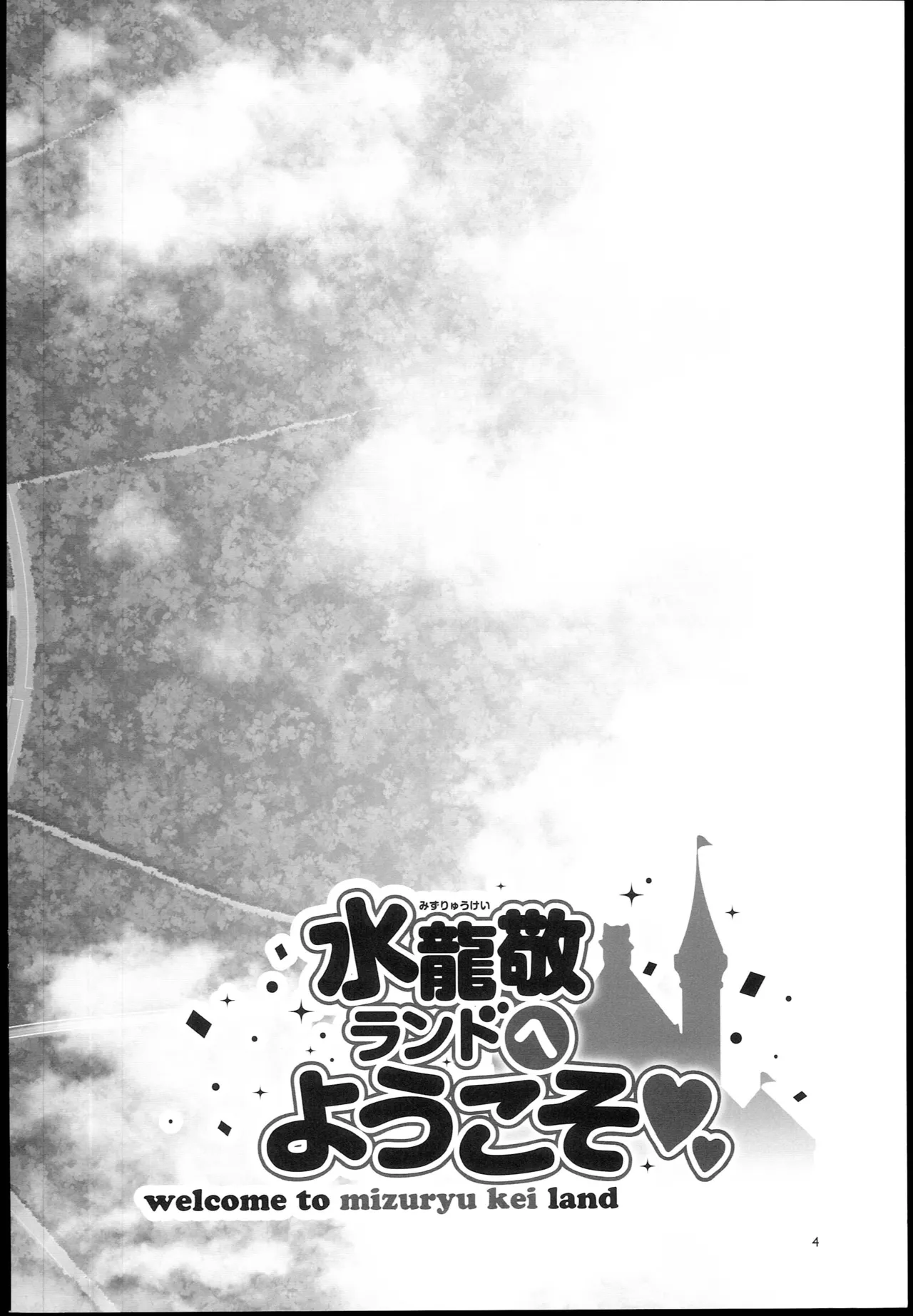 (C93) [Alice no Takarabako (Mizuryu Kei)] Oideyo! Mizuryu Kei Land the 6.5 Bangaihen - Kazoku to Sukebe na Theme Park! 3eme image