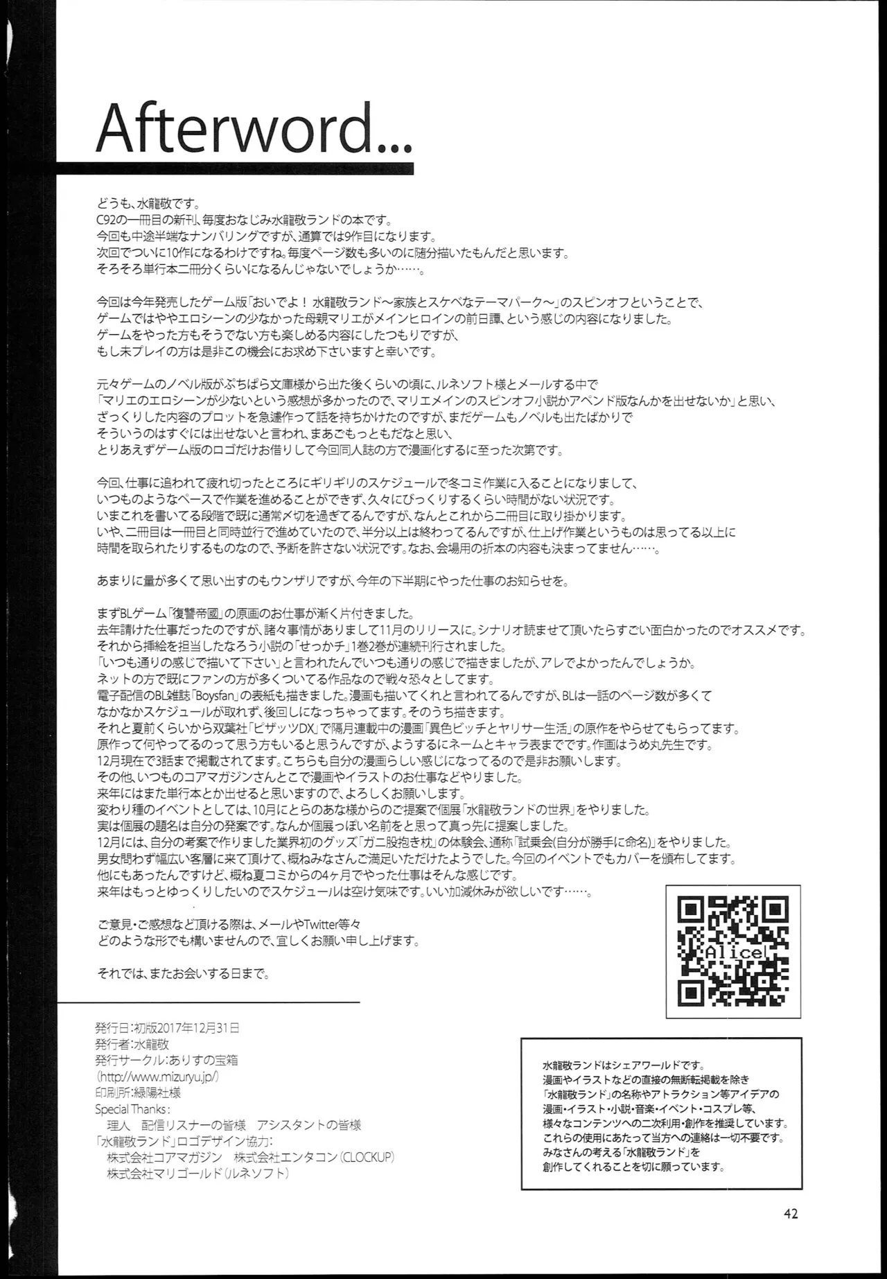 (C93) [Alice no Takarabako (Mizuryu Kei)] Oideyo! Mizuryu Kei Land the 6.5 Bangaihen - Kazoku to Sukebe na Theme Park! 41eme image