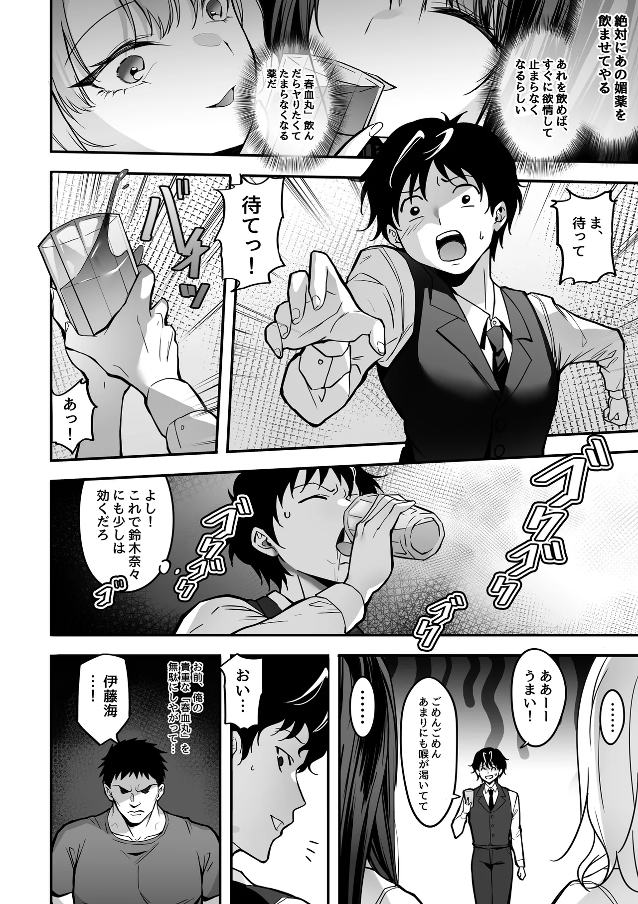 [Gomu Gomu] 好きな女の子を先輩から奪い合う ◯さな穴をめぐる争奪戦 Bildnummer 16