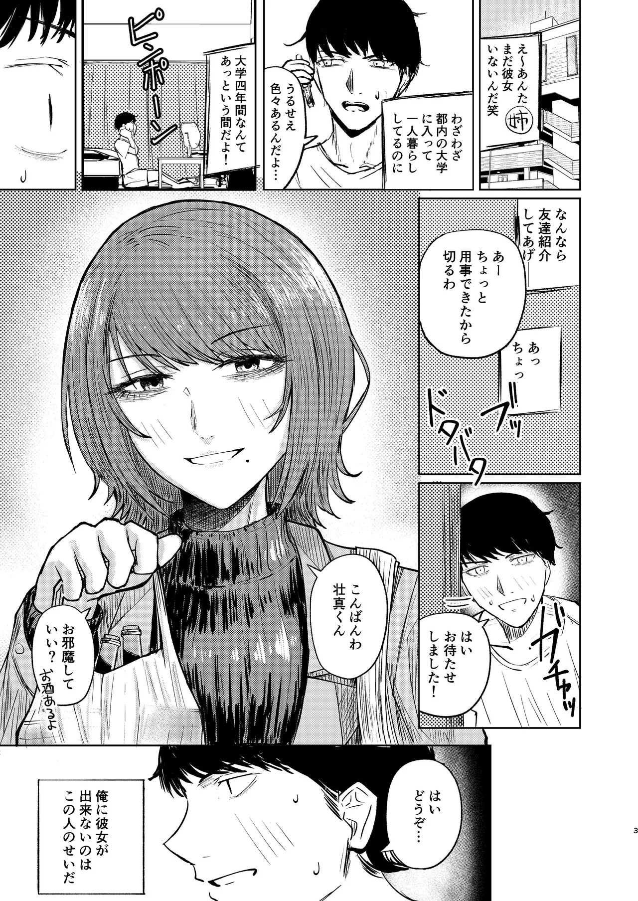 [山羊羊肉専門店 (山羊羊)] 恋人になりたい二人 이미지 번호 2