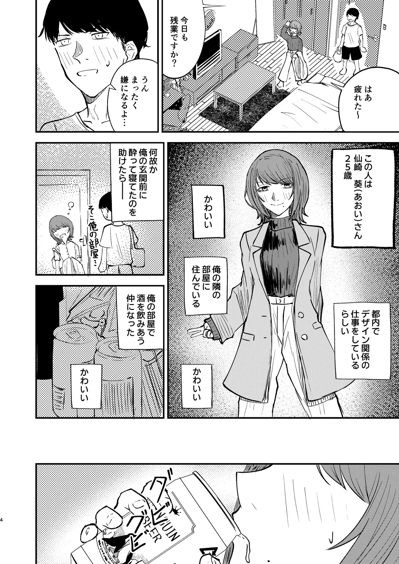 [山羊羊肉専門店 (山羊羊)] 恋人になりたい二人 이미지 번호 3