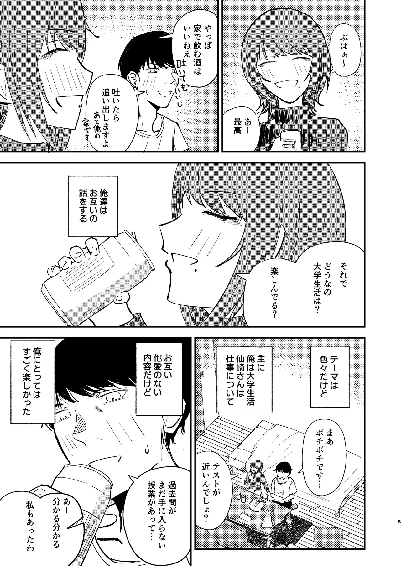 [山羊羊肉専門店 (山羊羊)] 恋人になりたい二人 이미지 번호 4