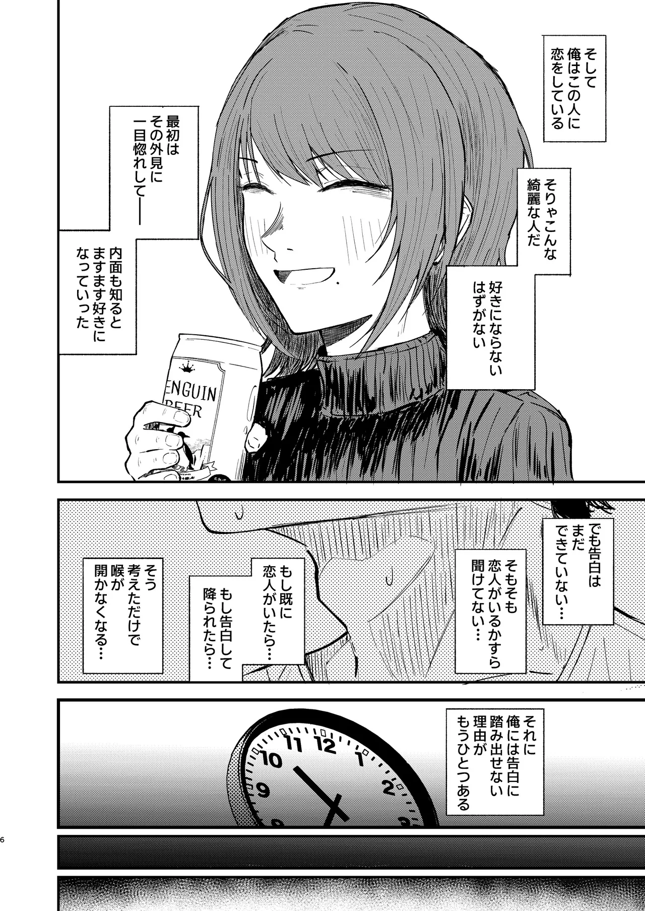 [山羊羊肉専門店 (山羊羊)] 恋人になりたい二人 이미지 번호 5