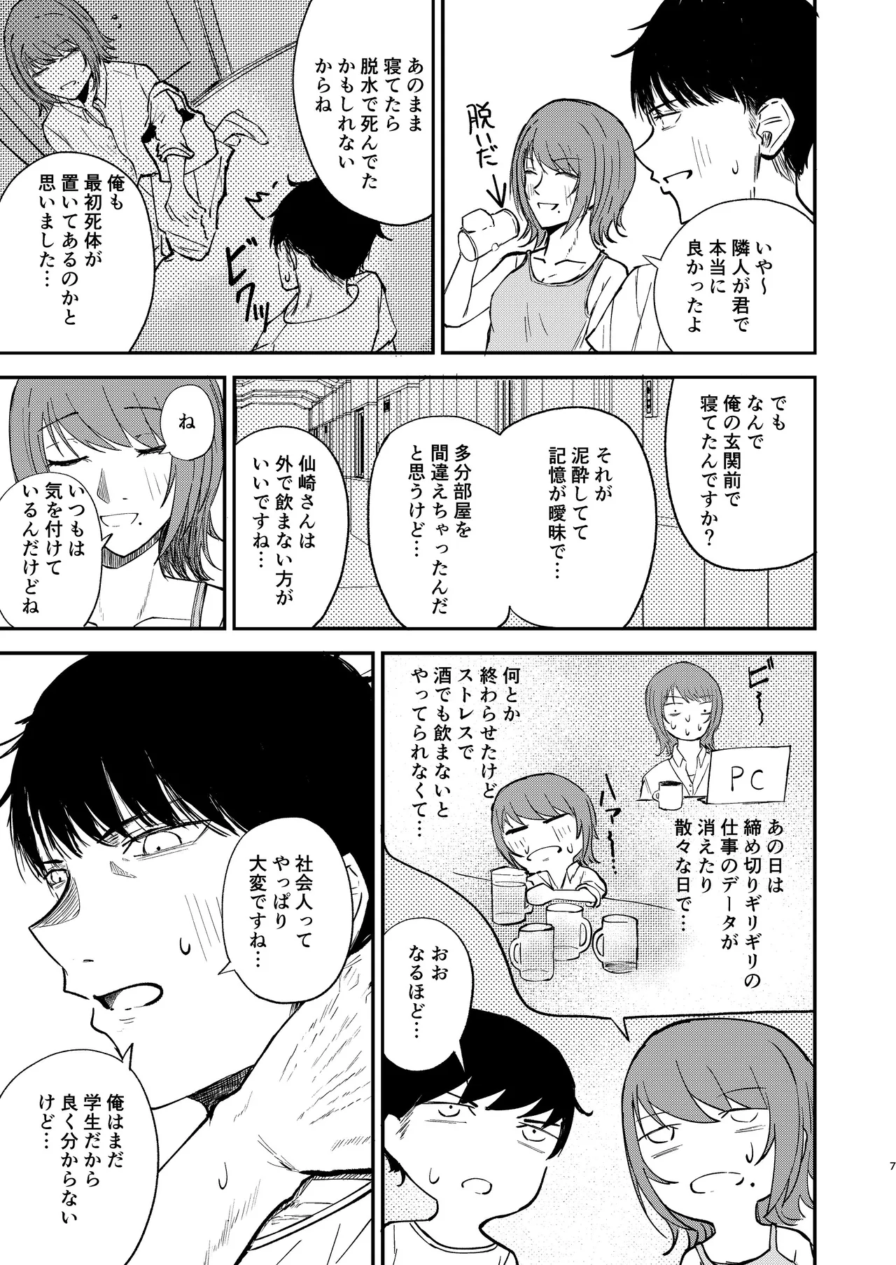 [山羊羊肉専門店 (山羊羊)] 恋人になりたい二人 이미지 번호 6
