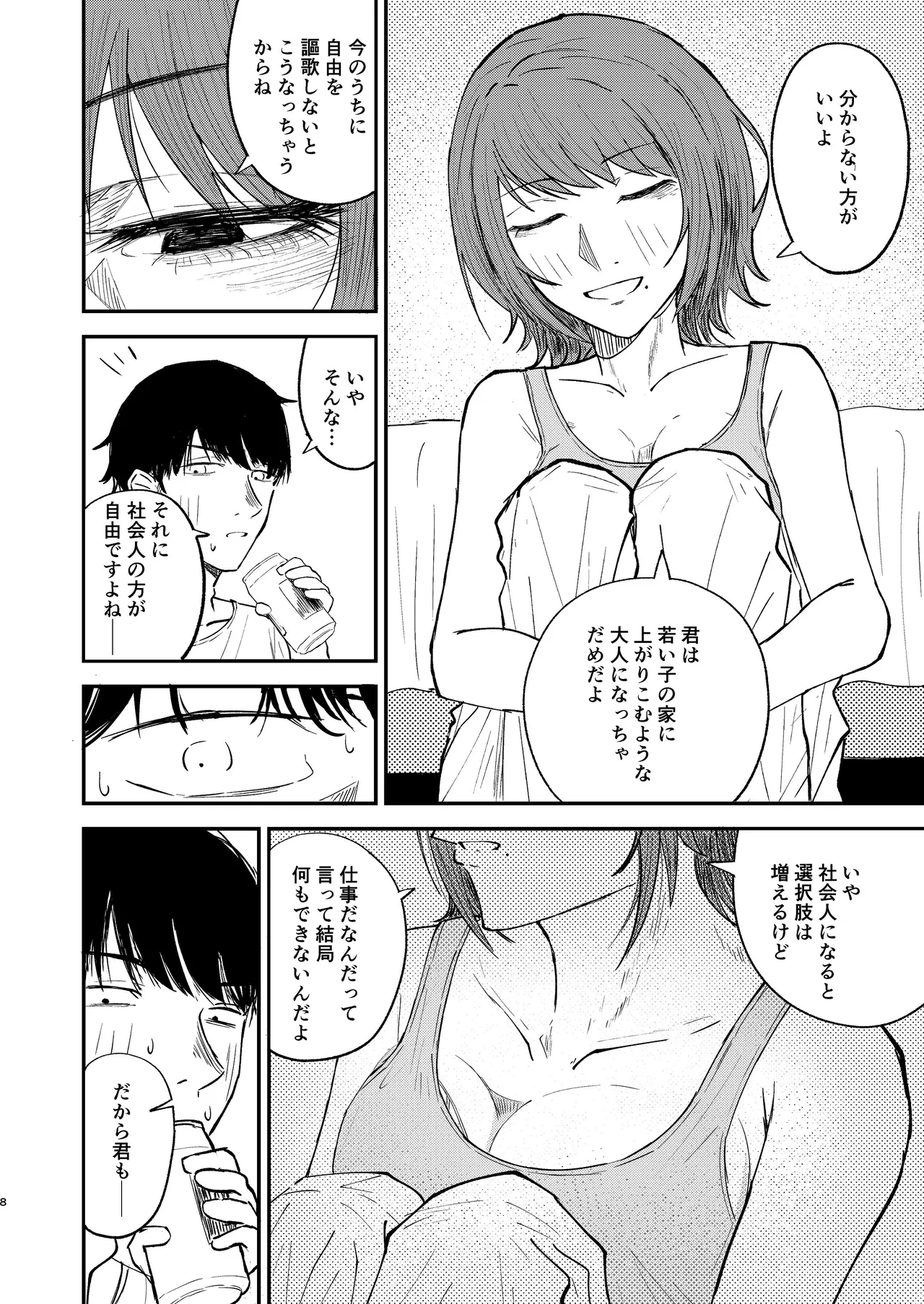 [山羊羊肉専門店 (山羊羊)] 恋人になりたい二人 이미지 번호 7