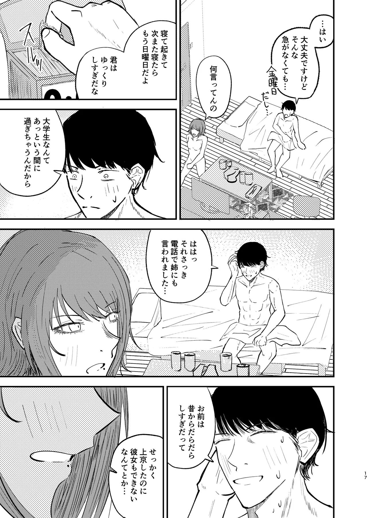 [山羊羊肉専門店 (山羊羊)] 恋人になりたい二人 이미지 번호 16
