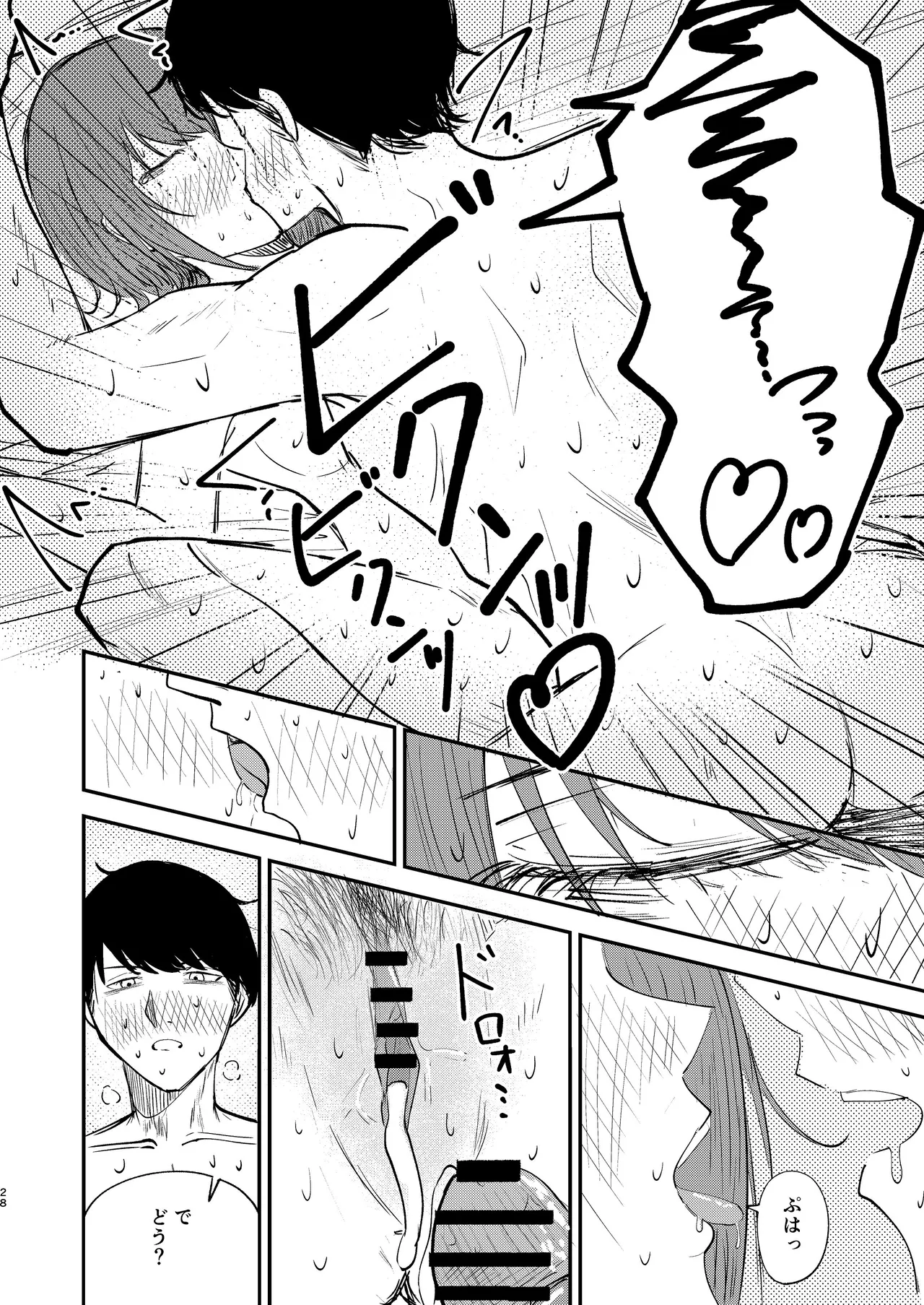 [山羊羊肉専門店 (山羊羊)] 恋人になりたい二人 이미지 번호 27