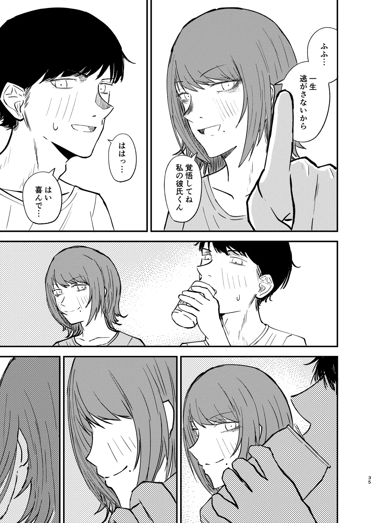 [山羊羊肉専門店 (山羊羊)] 恋人になりたい二人 이미지 번호 34