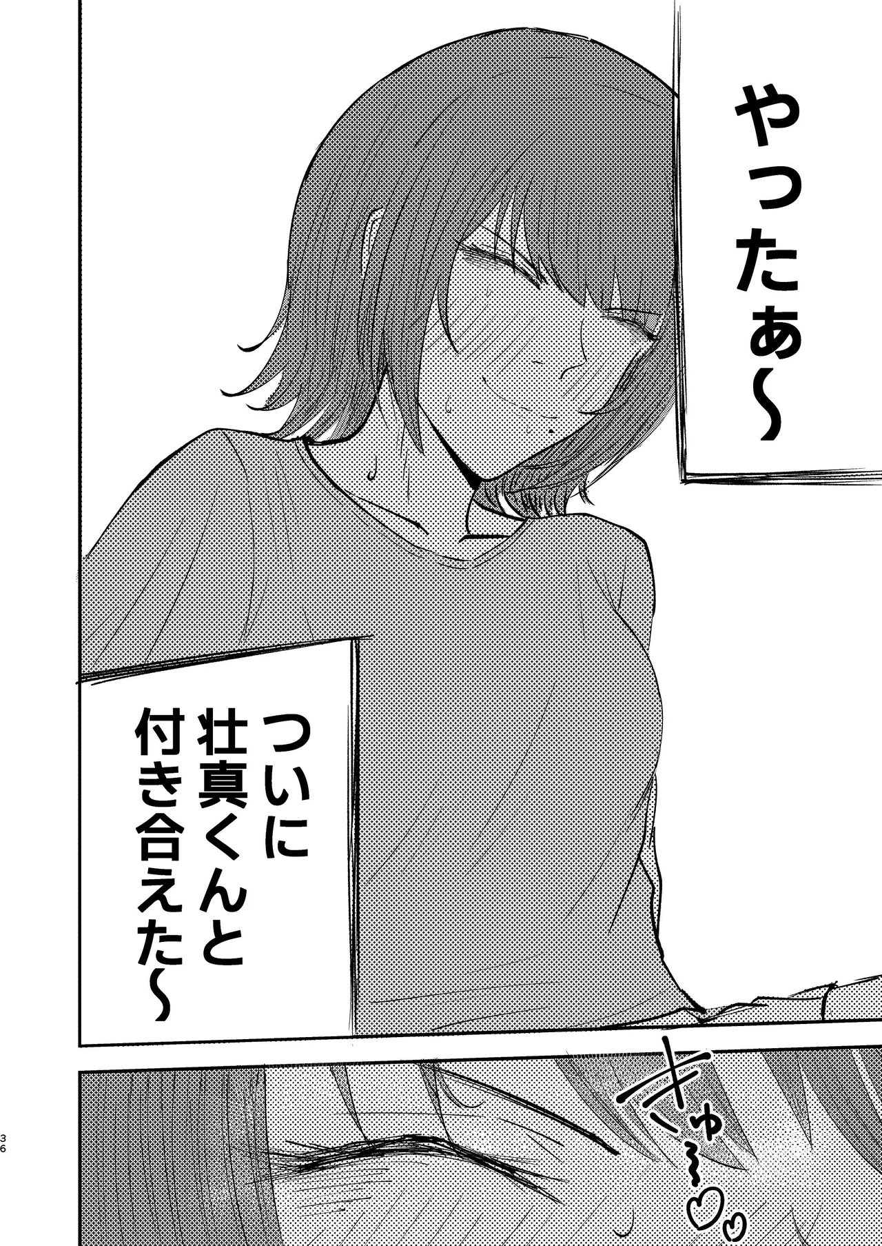 [山羊羊肉専門店 (山羊羊)] 恋人になりたい二人 이미지 번호 35