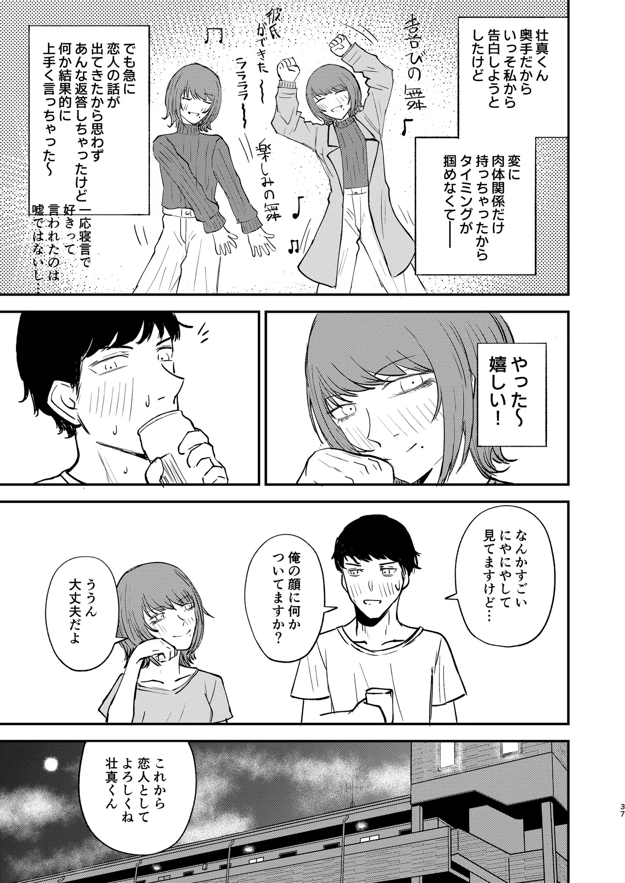 [山羊羊肉専門店 (山羊羊)] 恋人になりたい二人 이미지 번호 36