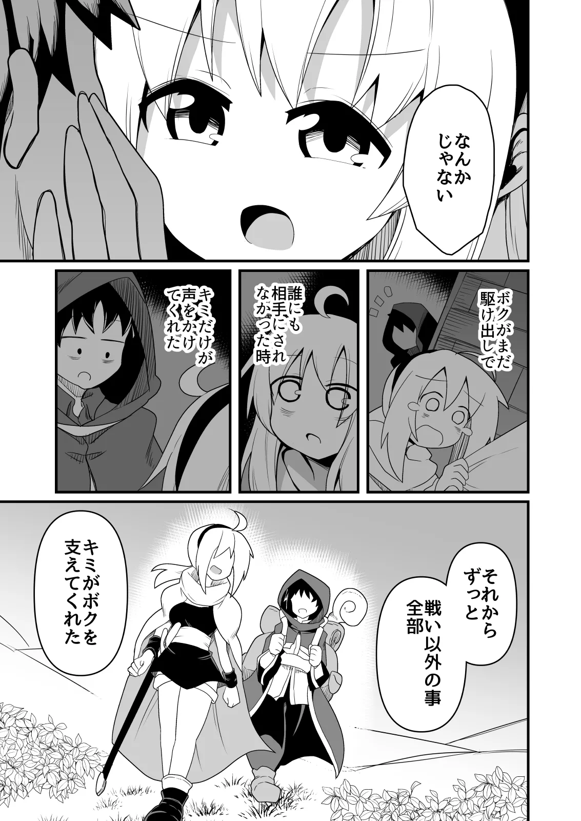 [ほにゃーの左クリック (ほにゃー)] エッチで強くなれるなら！ 图片编号 14