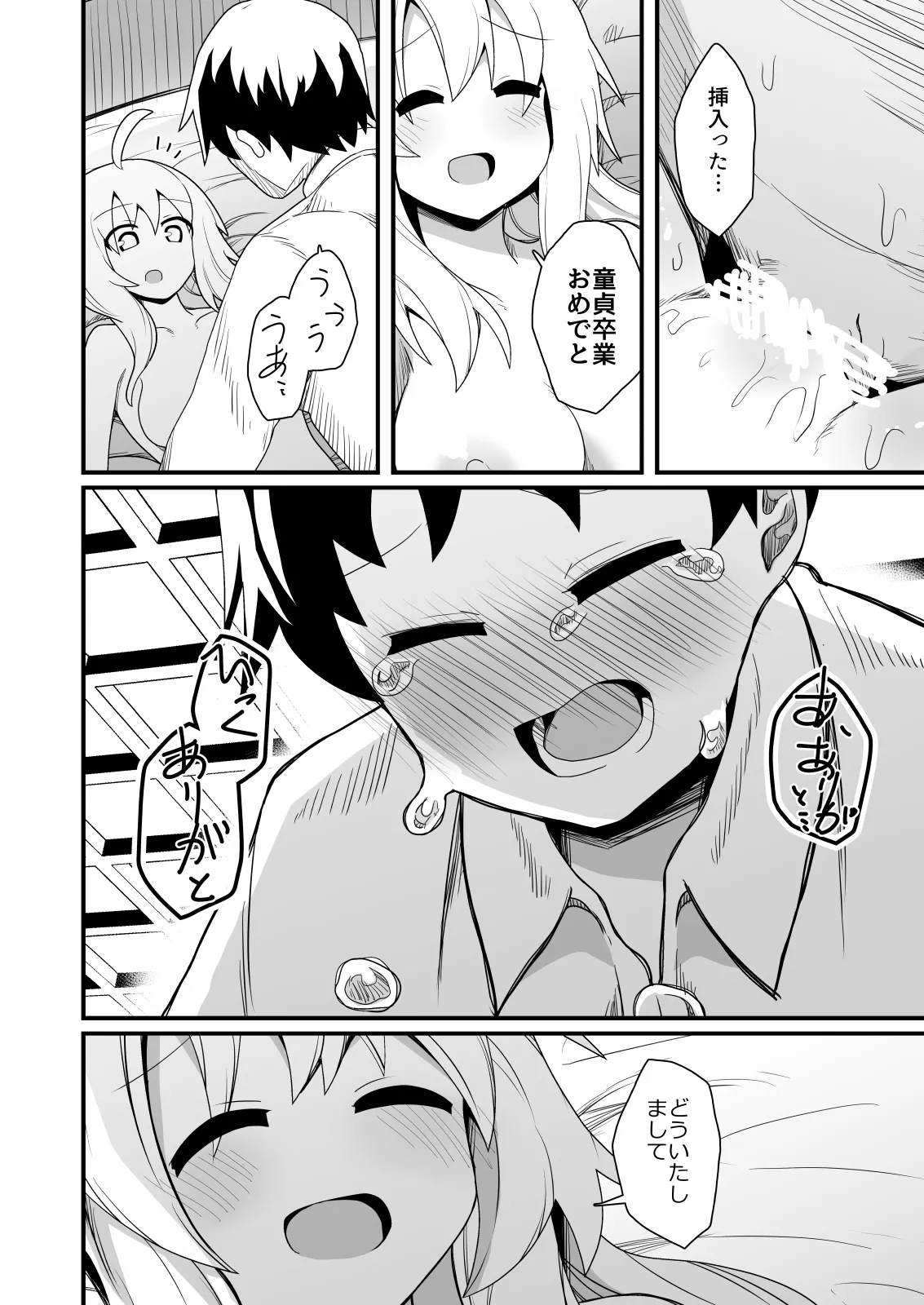 [ほにゃーの左クリック (ほにゃー)] エッチで強くなれるなら！ 图片编号 17