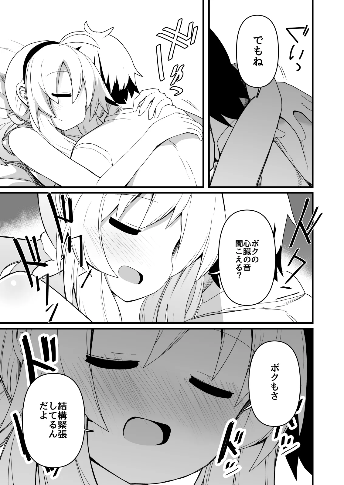 [ほにゃーの左クリック (ほにゃー)] エッチで強くなれるなら！ 图片编号 18