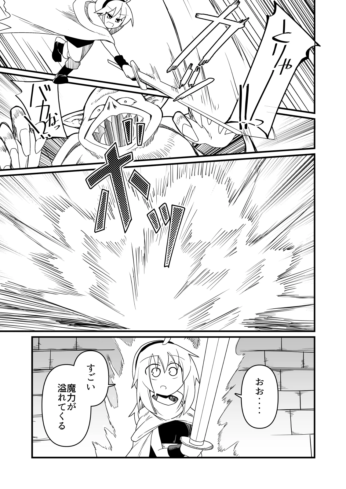 [ほにゃーの左クリック (ほにゃー)] エッチで強くなれるなら！ 图片编号 24