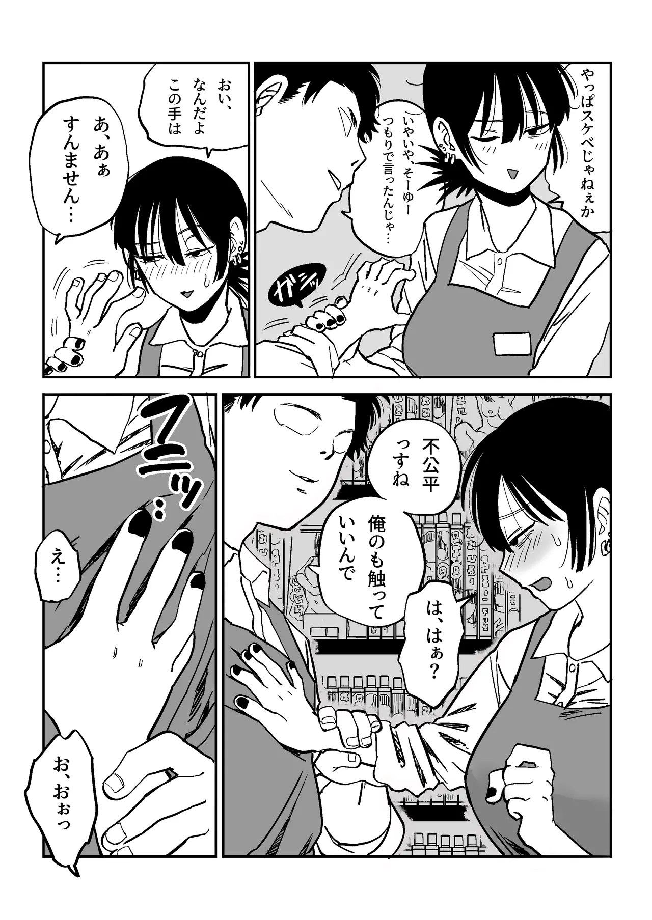 [Ebigani] 27 Sai Freeter Onna ga Danshi Koukousei o Karakattetara Buchi Okasareta Bildnummer 15