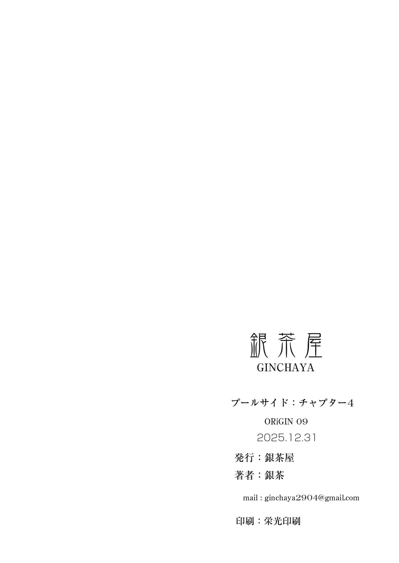 [Ginchaya (Gincha)] Poolside: Chapter 4 [Digital] 이미지 번호 57