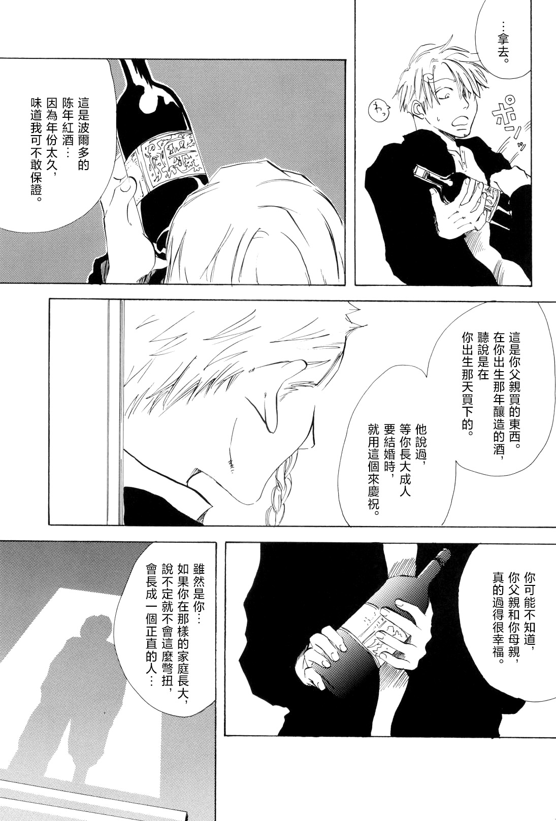 幸せになれ 图片编号 4