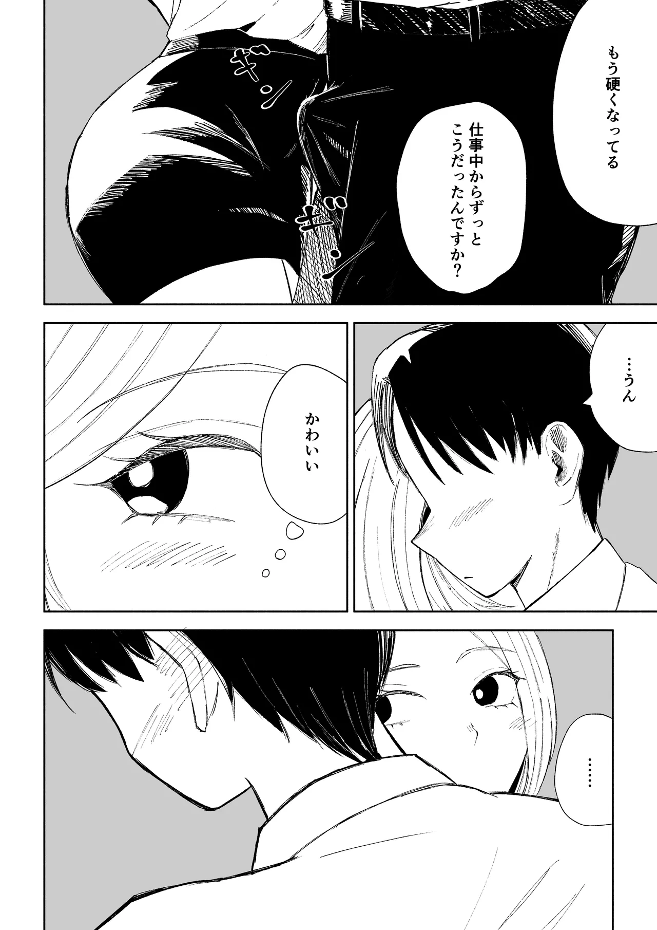 [ロキ]会社の後輩に敬語で責められお仕置きされちゃう話 图片编号 10