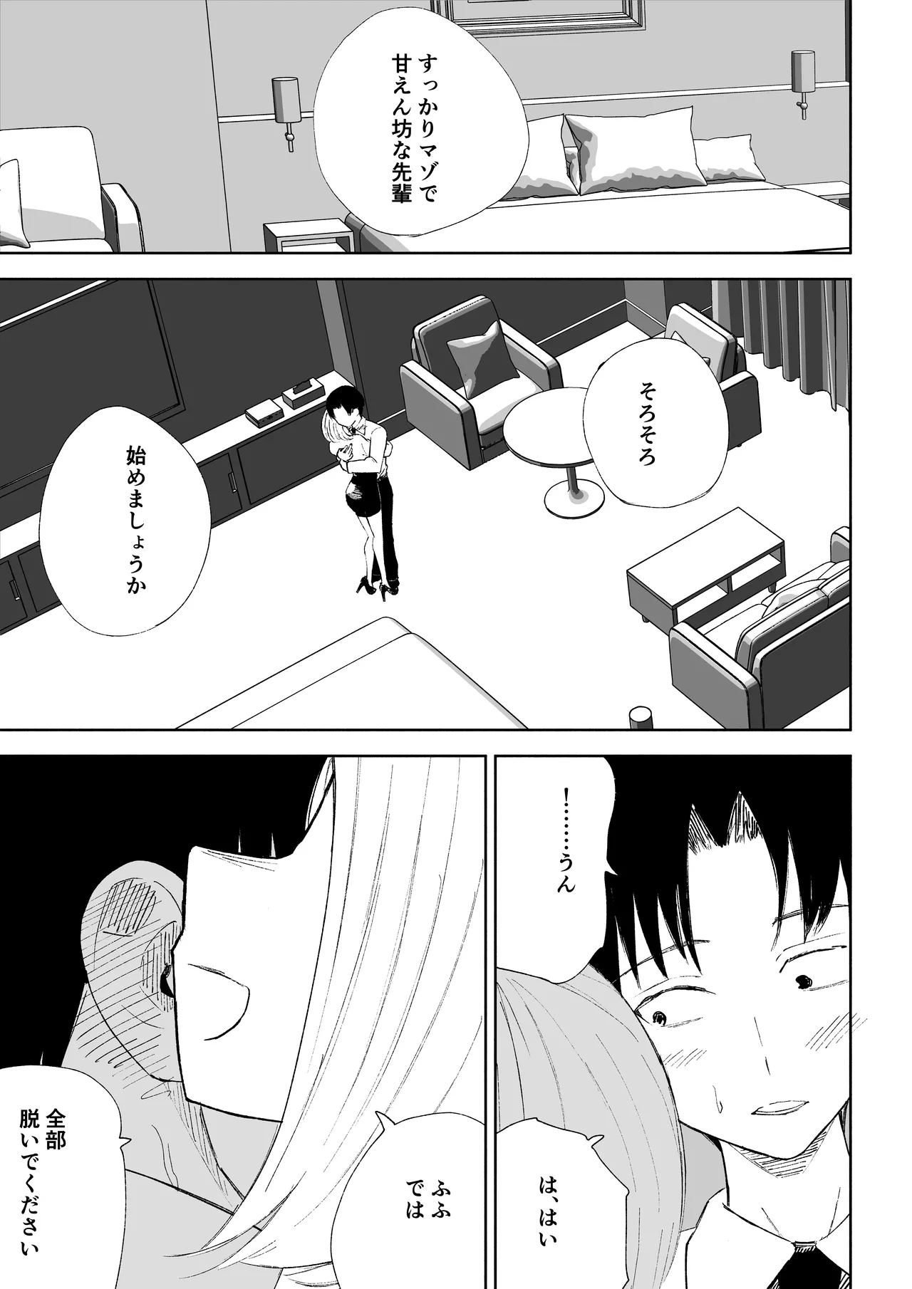 [ロキ]会社の後輩に敬語で責められお仕置きされちゃう話 图片编号 11