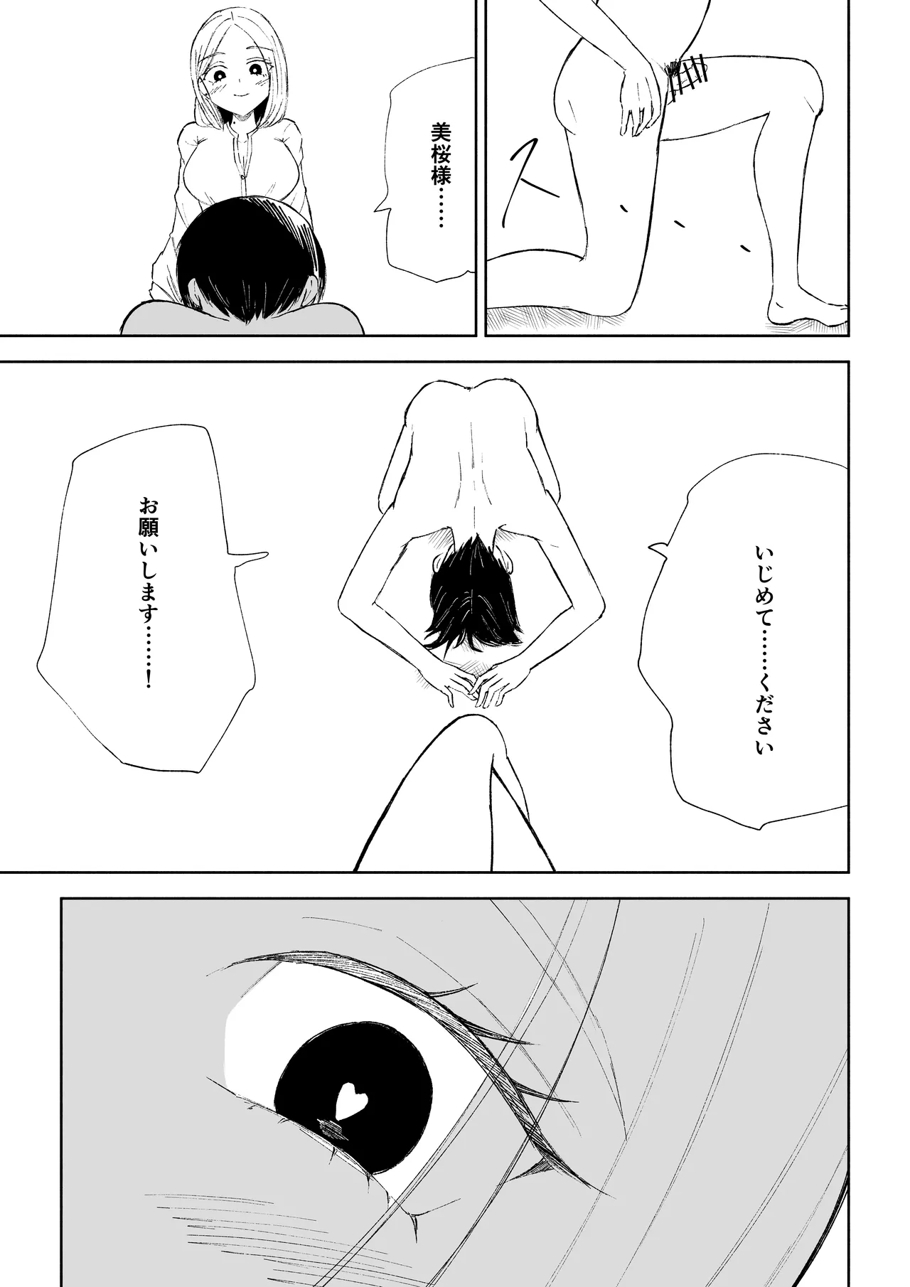 [ロキ]会社の後輩に敬語で責められお仕置きされちゃう話 图片编号 13