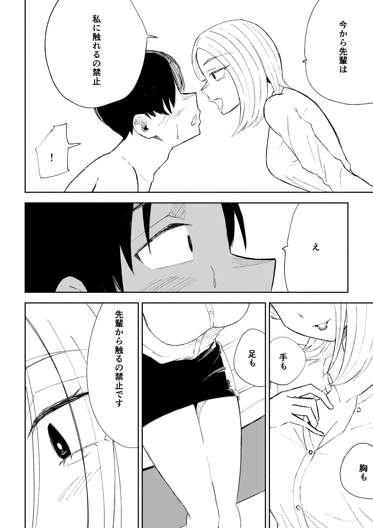 [ロキ]会社の後輩に敬語で責められお仕置きされちゃう話 图片编号 20