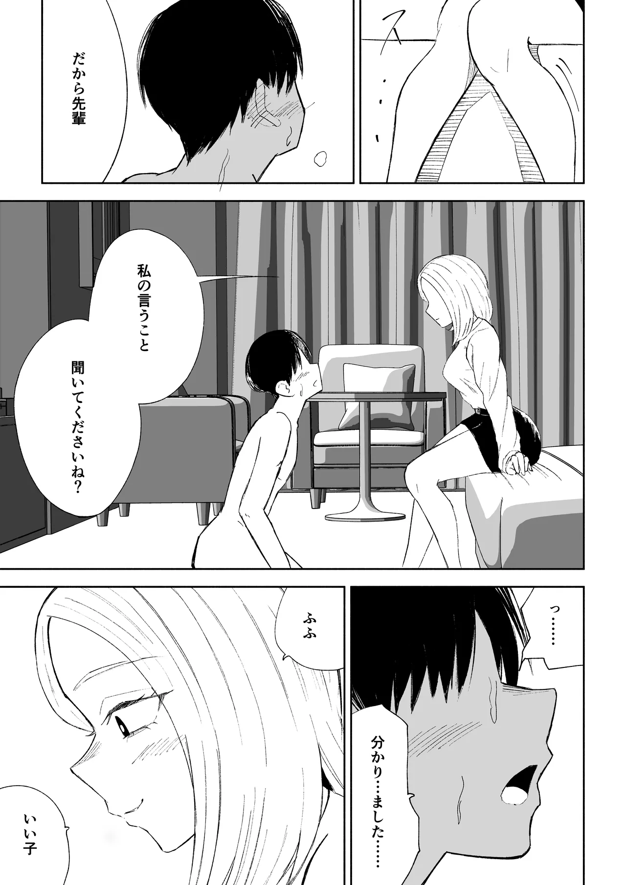 [ロキ]会社の後輩に敬語で責められお仕置きされちゃう話 图片编号 23