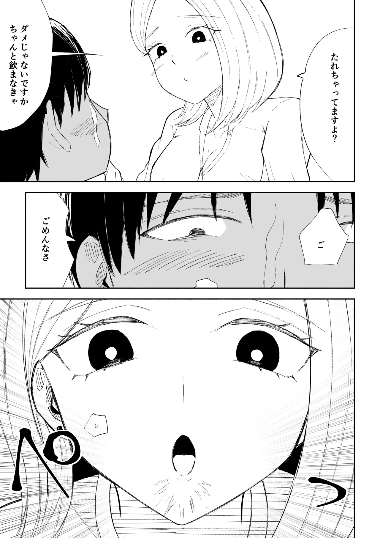 [ロキ]会社の後輩に敬語で責められお仕置きされちゃう話 图片编号 27