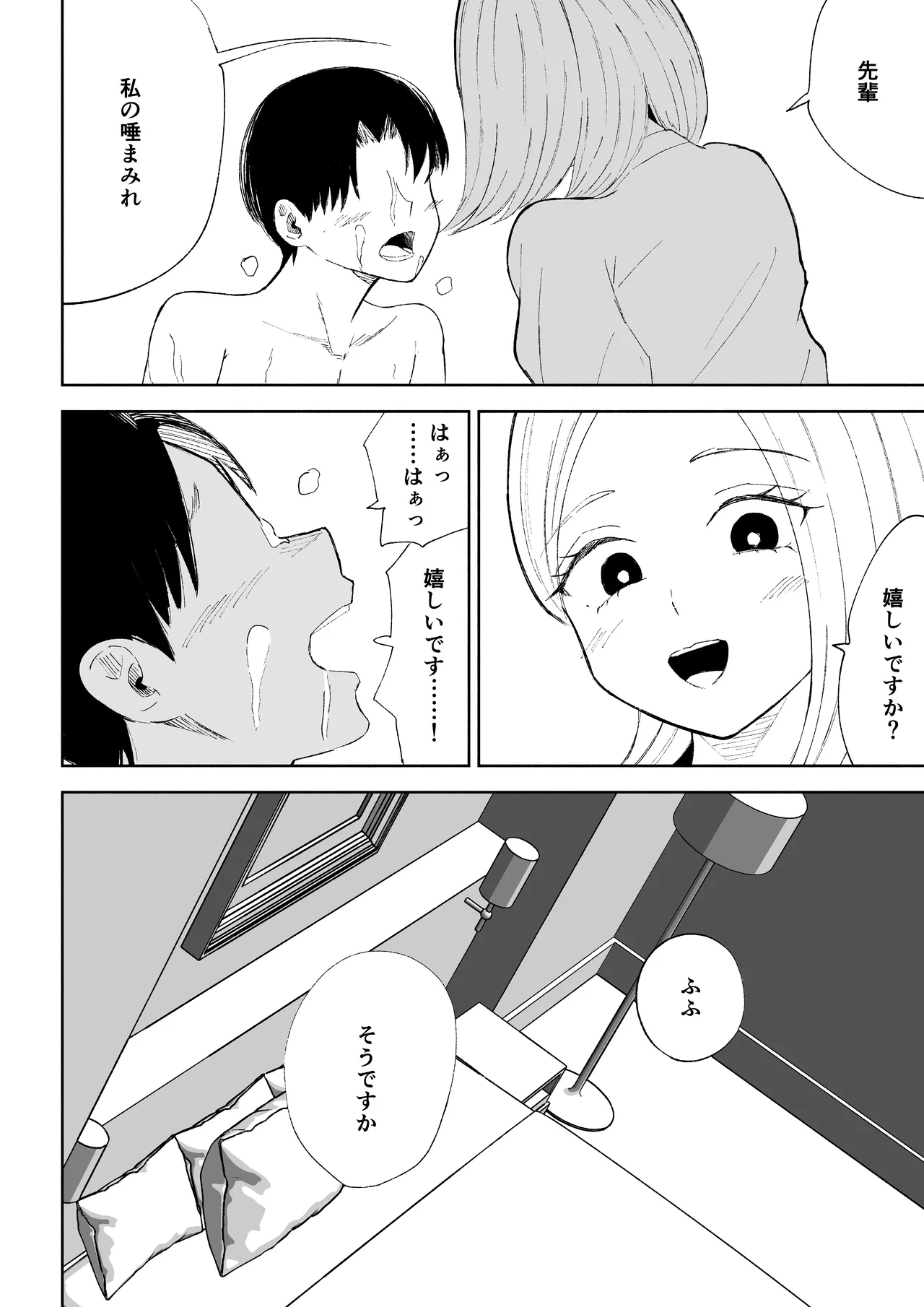 [ロキ]会社の後輩に敬語で責められお仕置きされちゃう話 图片编号 28