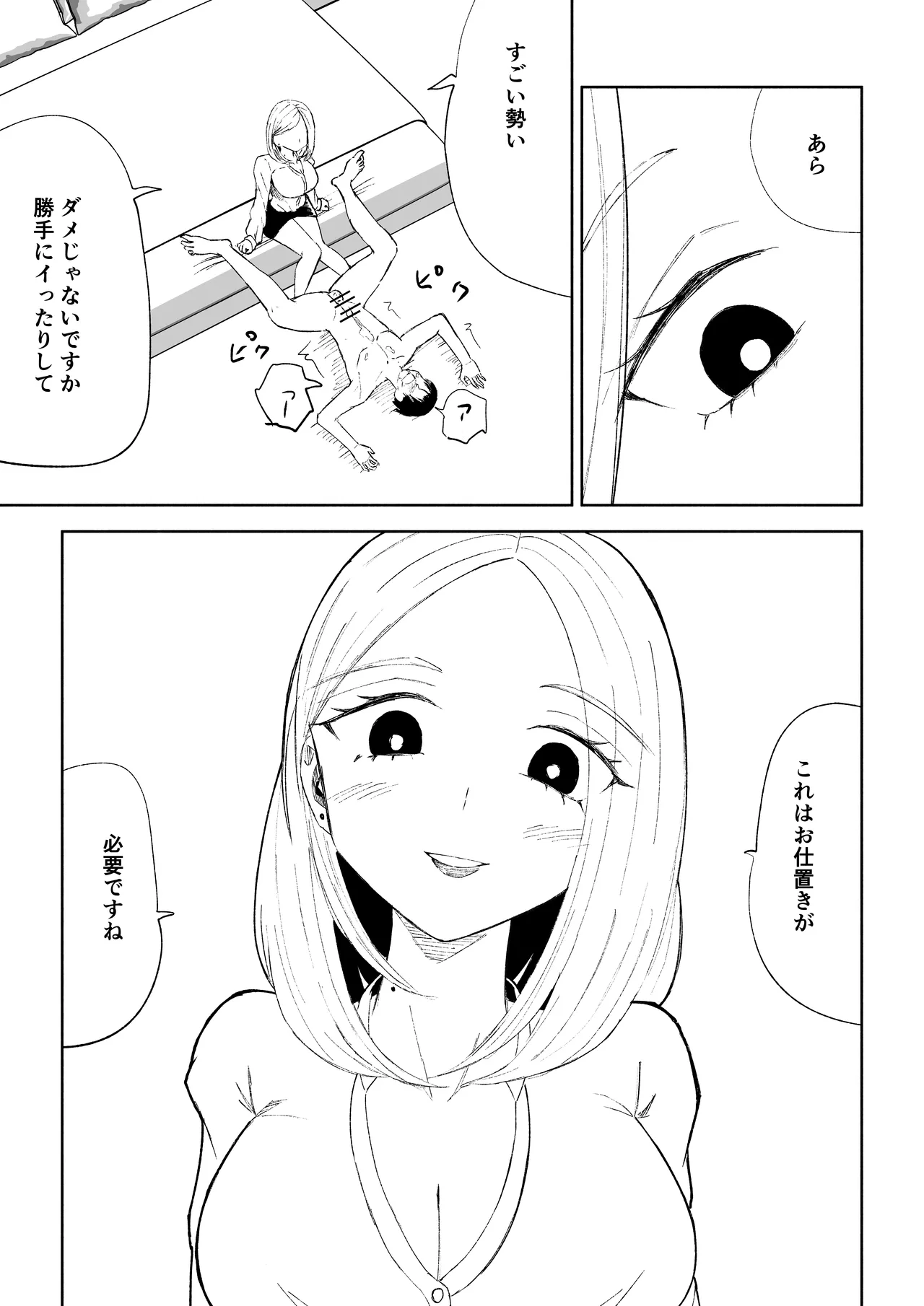 [ロキ]会社の後輩に敬語で責められお仕置きされちゃう話 图片编号 41